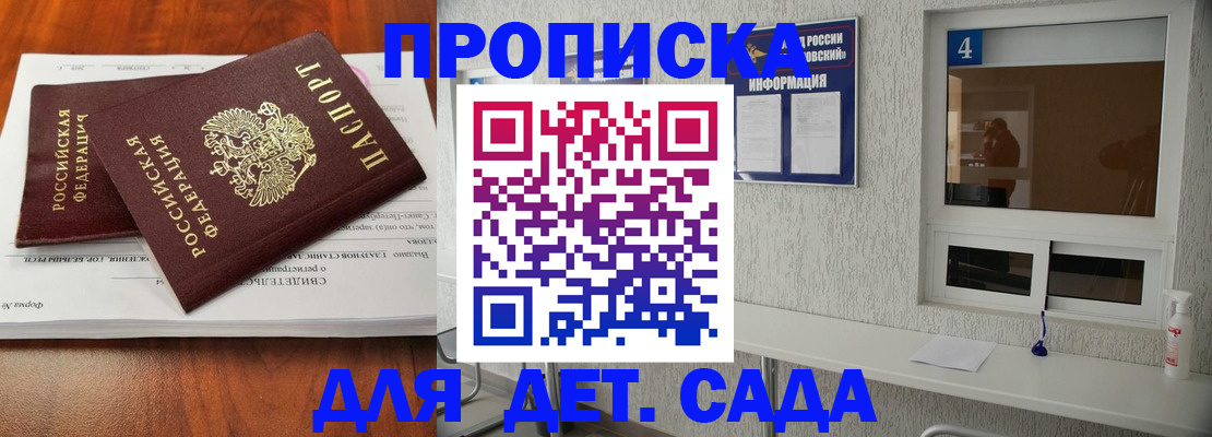 регистрация для дет. сада в Кемеровской области
