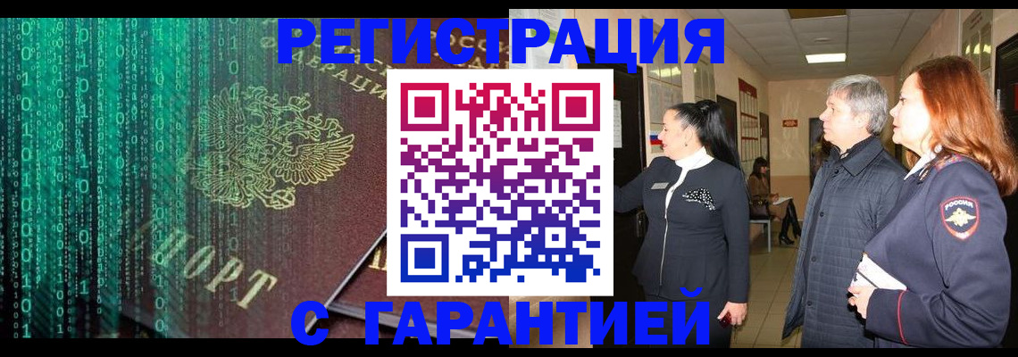 прописка регистрация в Кемеровской области